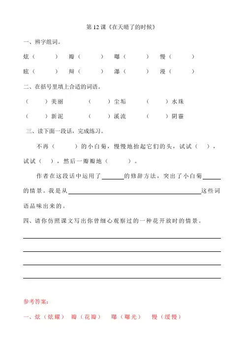 部编版四年级语文下册第12课《在天晴了的时候》练习题附答案