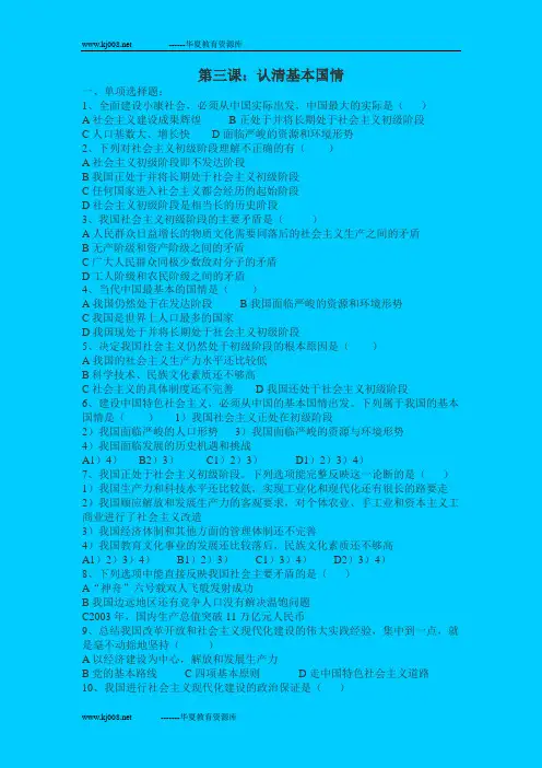 第三课认清基本国情练习题