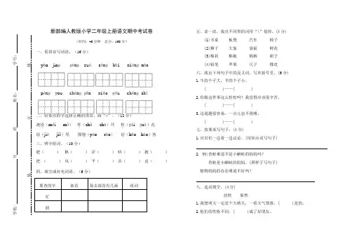 新部编人教版小学二年级上册语文期中考试卷