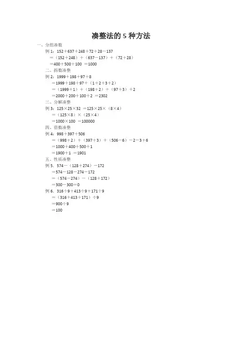 凑整法的5种方法