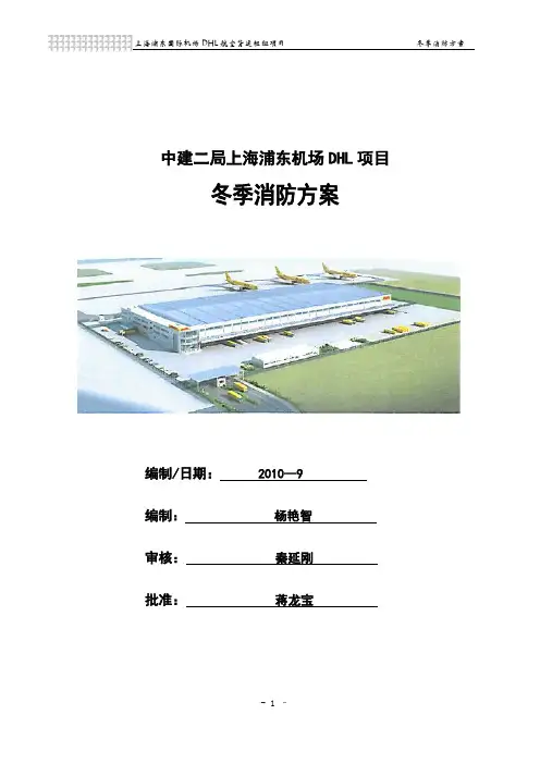 冬季防火消防方案