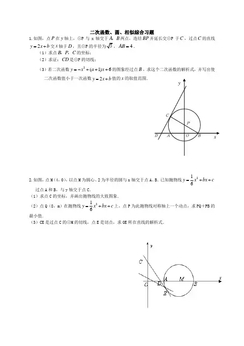 二次函数、圆、相似综合题