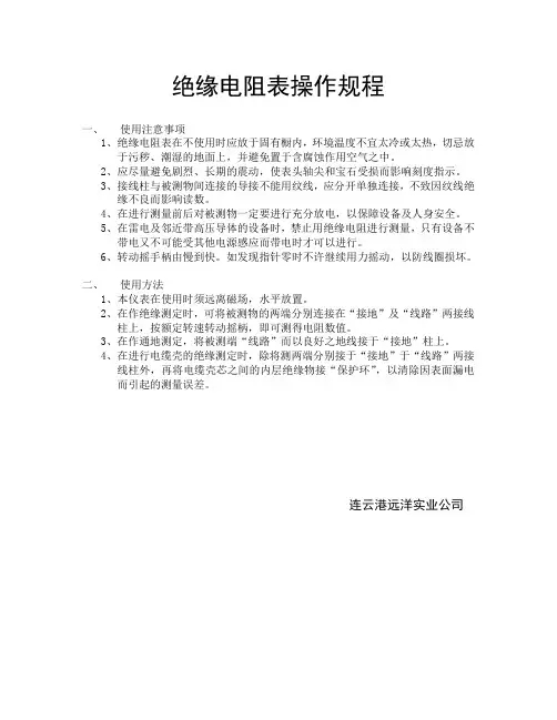 绝缘电阻表操作规程