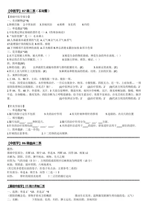 中医学历年题目