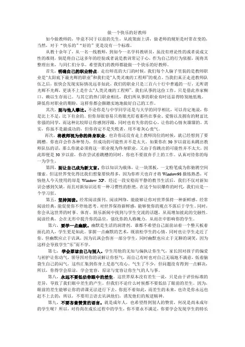 如何做一个合格的教师