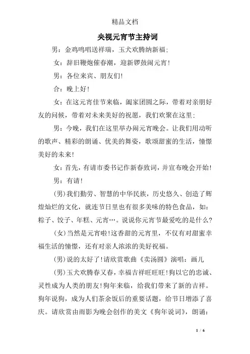 央视元宵节主持词
