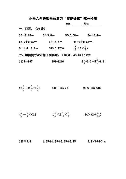 小学六年级数学总复习 简便计算