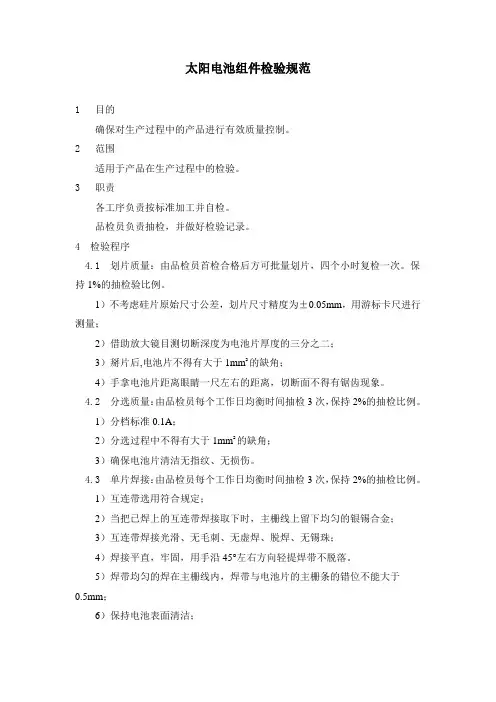 太阳电池组件检验规范