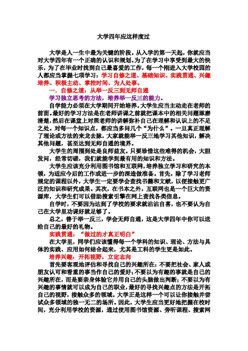 大学四年应这样度过
