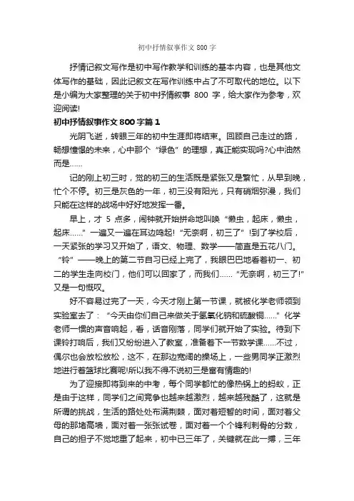 初中抒情叙事作文800字_记叙文范文_