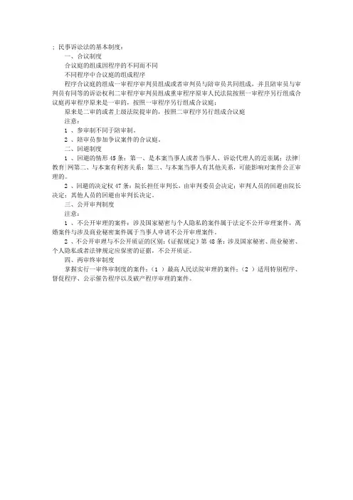 司法民法辅导：民诉基本原则、制度