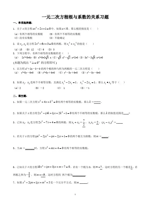 一元二次方程根与系数的关系习题(配答案) - 副本