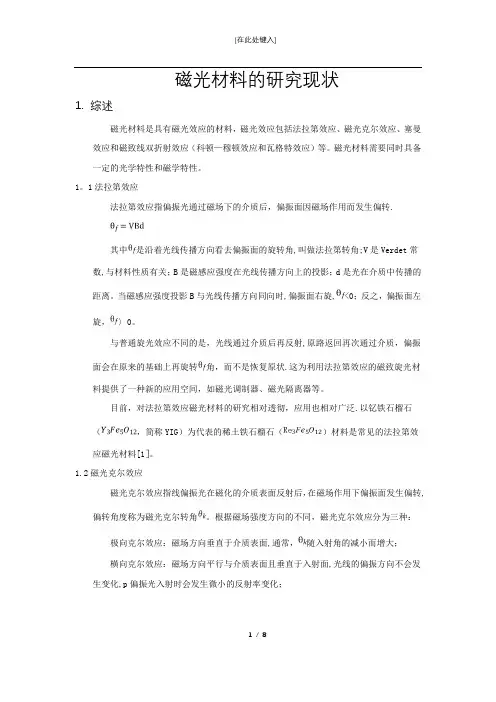 磁光材料简介