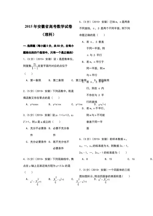 安徽省高考数学试卷解析