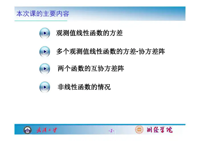 测量平差3