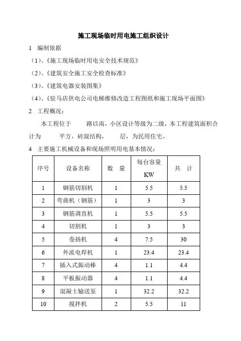 施工现场临时用电施工组织设计 2