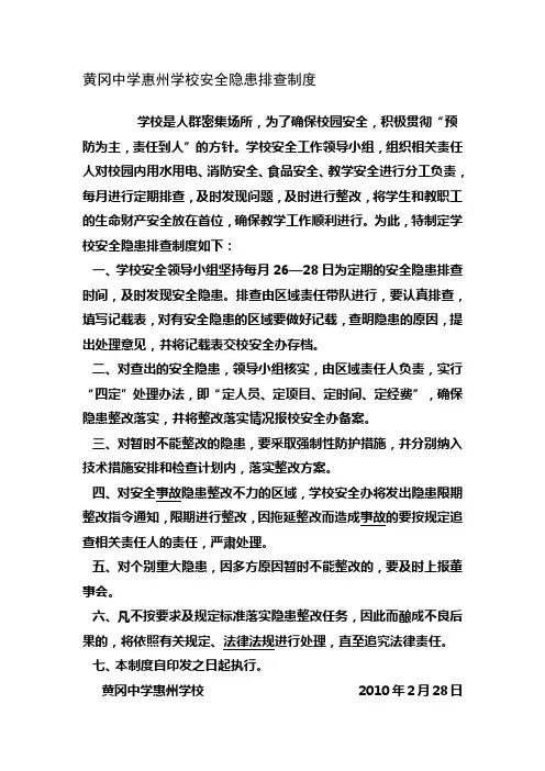 学校安全隐患排查制度