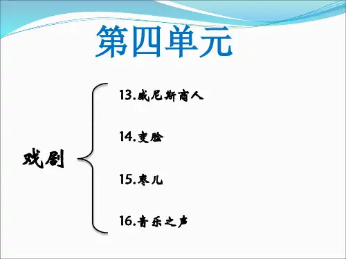 初三下册戏剧单元
