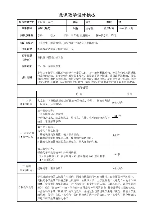 微课教学设计模板