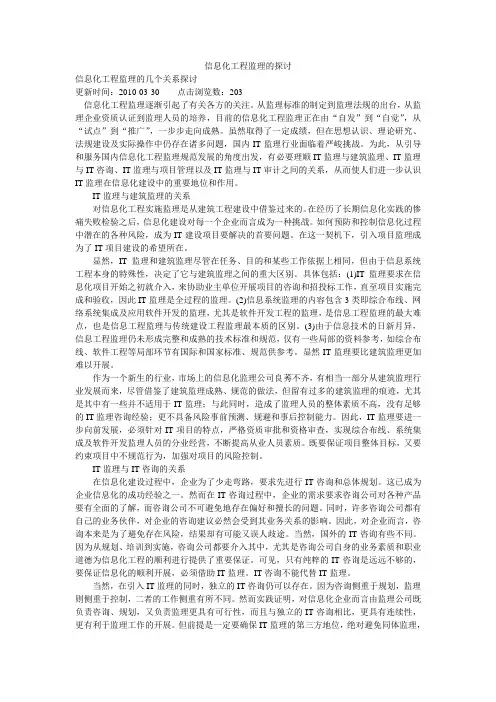 信息化工程监理的探讨
