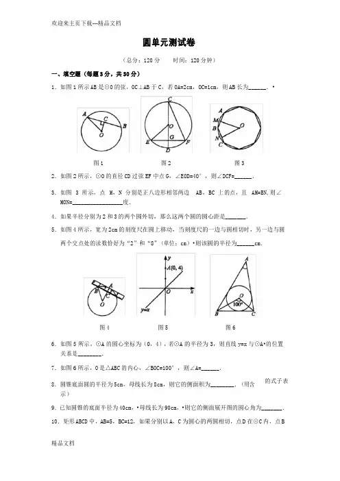 初三数学圆单元测试卷(含答案)