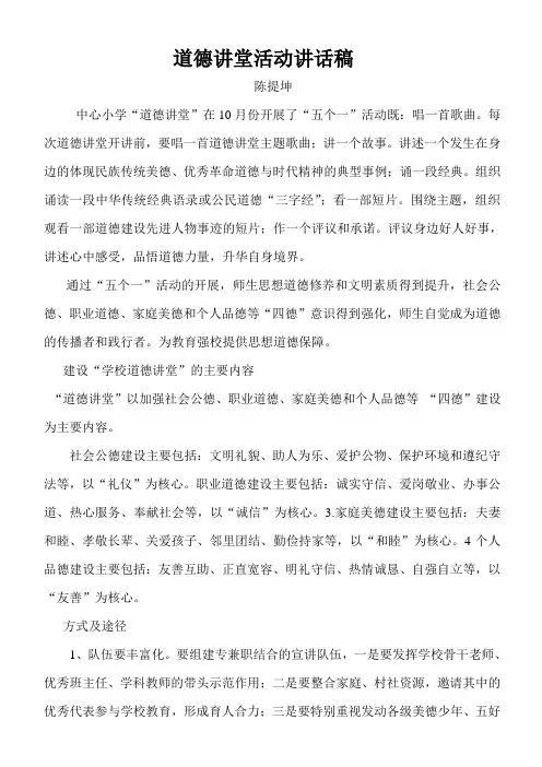 道德讲堂活动讲话稿