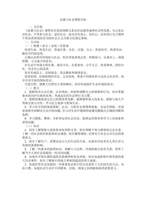 品德与社会课程目标