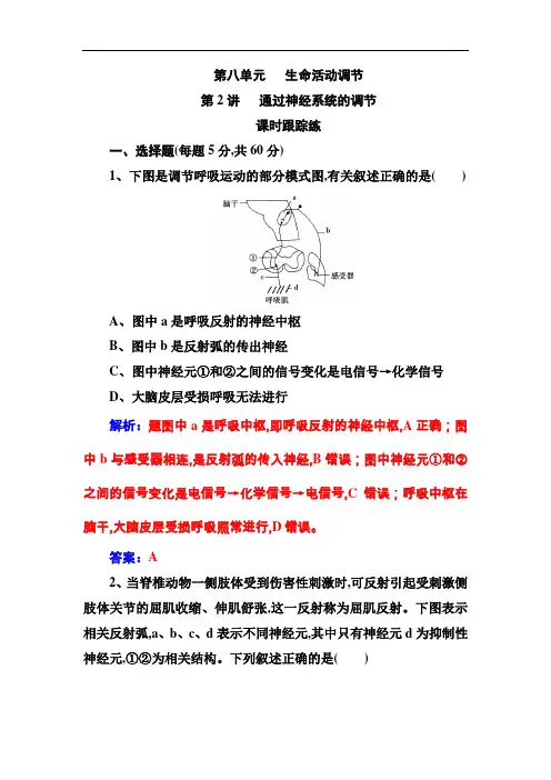 2019版高考总复习生物练习：第八单元第2讲课时跟踪练 Word版含解析