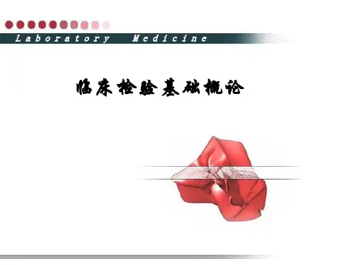 01[1][1].临床检验基础概论标本采集抗凝剂