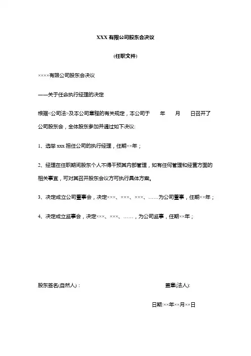 任职文件