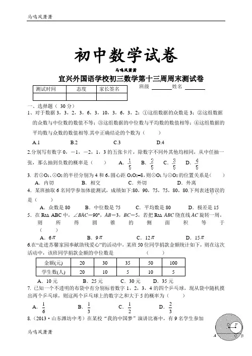 苏科版九年级数学上册第十三周初三周末作业.docx
