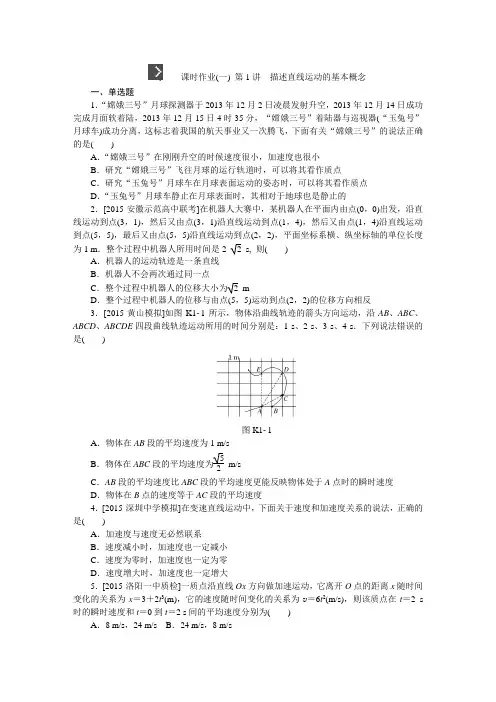 全品高考复习方案 物理 作业手册