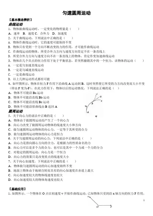 匀速圆周运动练习题