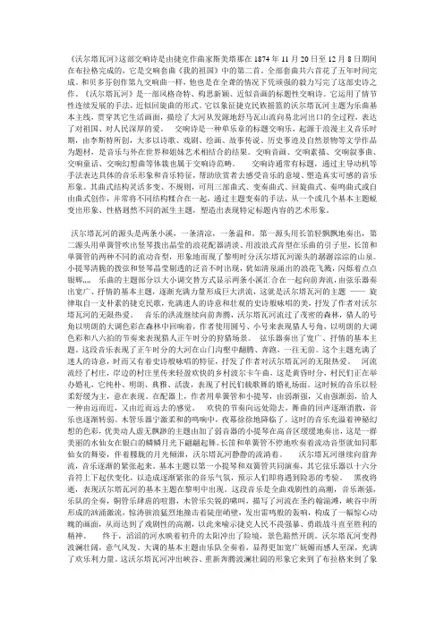 沃尔塔瓦河音乐赏析
