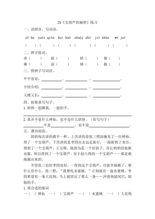 统编版四下25《宝葫芦的秘密》一课一练附答案