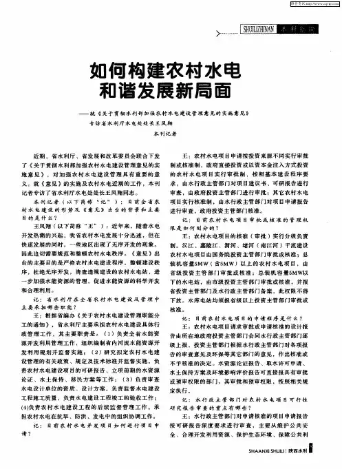 如何构建农村水电和谐发展新局面——就《关于贯彻水利部加强农村水电建设管理意见的实施意见》专访省水