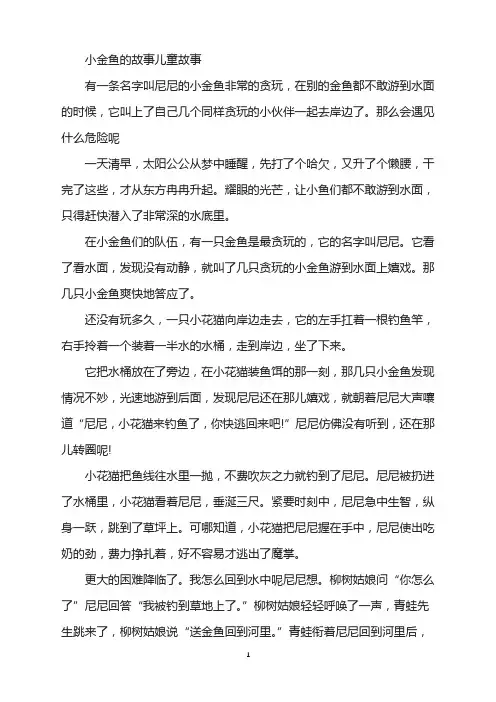 小金鱼的故事儿童故事