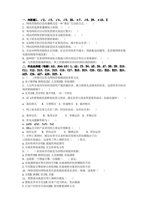 网络营销试题
