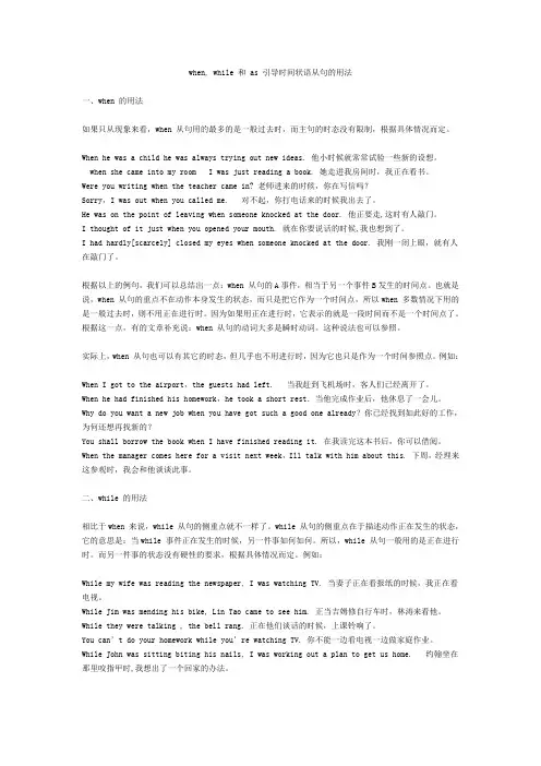 when, while 和 as 引导时间状语从句的用法