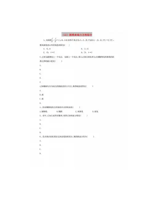 2018-2019学年高二数学 寒假作业(22)圆锥曲线与方程综合 文 新人教A版