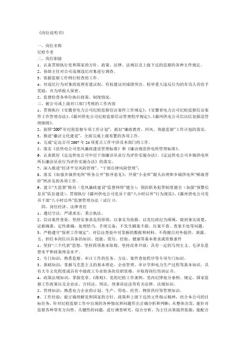 纪检岗位说明书