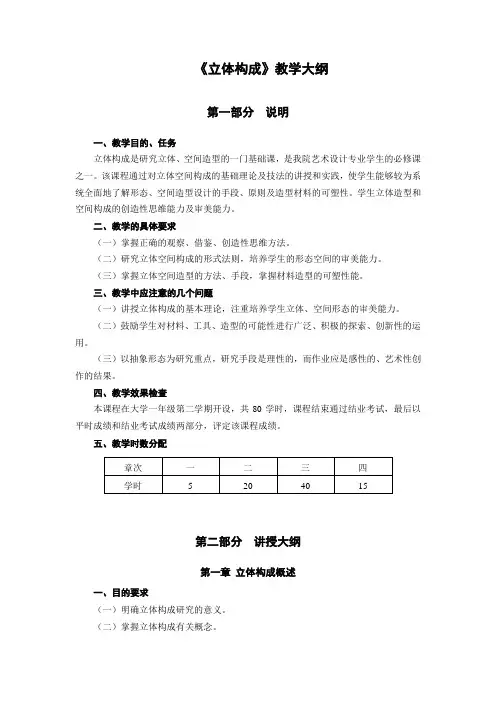 立体构成教学大纲