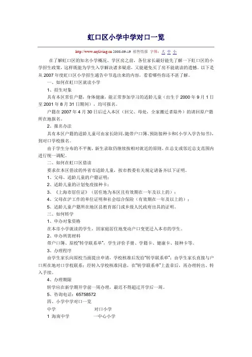 虹口区小学中学对口一览