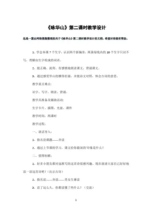 《咏华山》第二课时教学设计