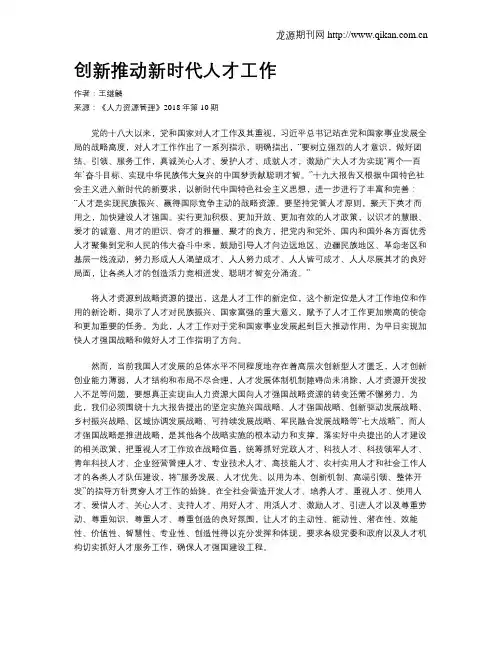 创新推动新时代人才工作