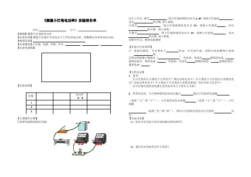 测量小灯泡的电功率实验报告单