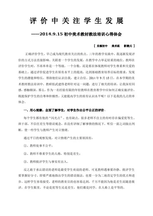 2014初中美术教材教法培训心得体会