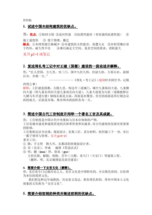 中建史简答题