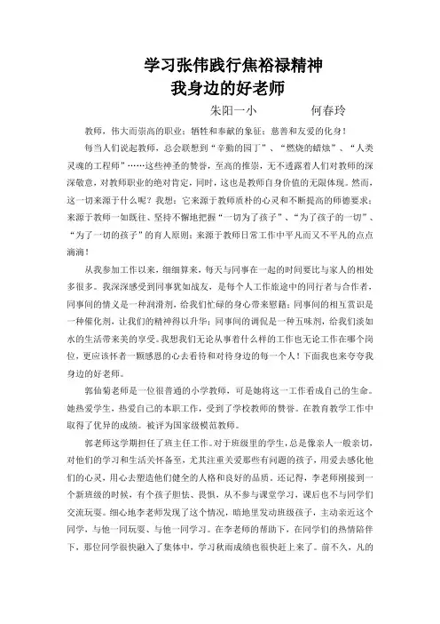 我身边的好教师