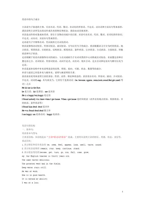 英语中的句子成分